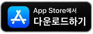 App Store에서 다운로드